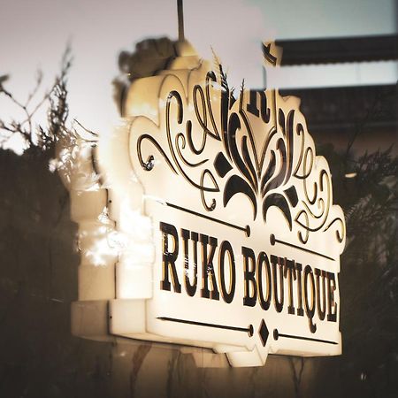 גולם Hotel Ruko Boutique מראה חיצוני תמונה